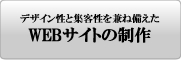WEB�T�C�g�̐����